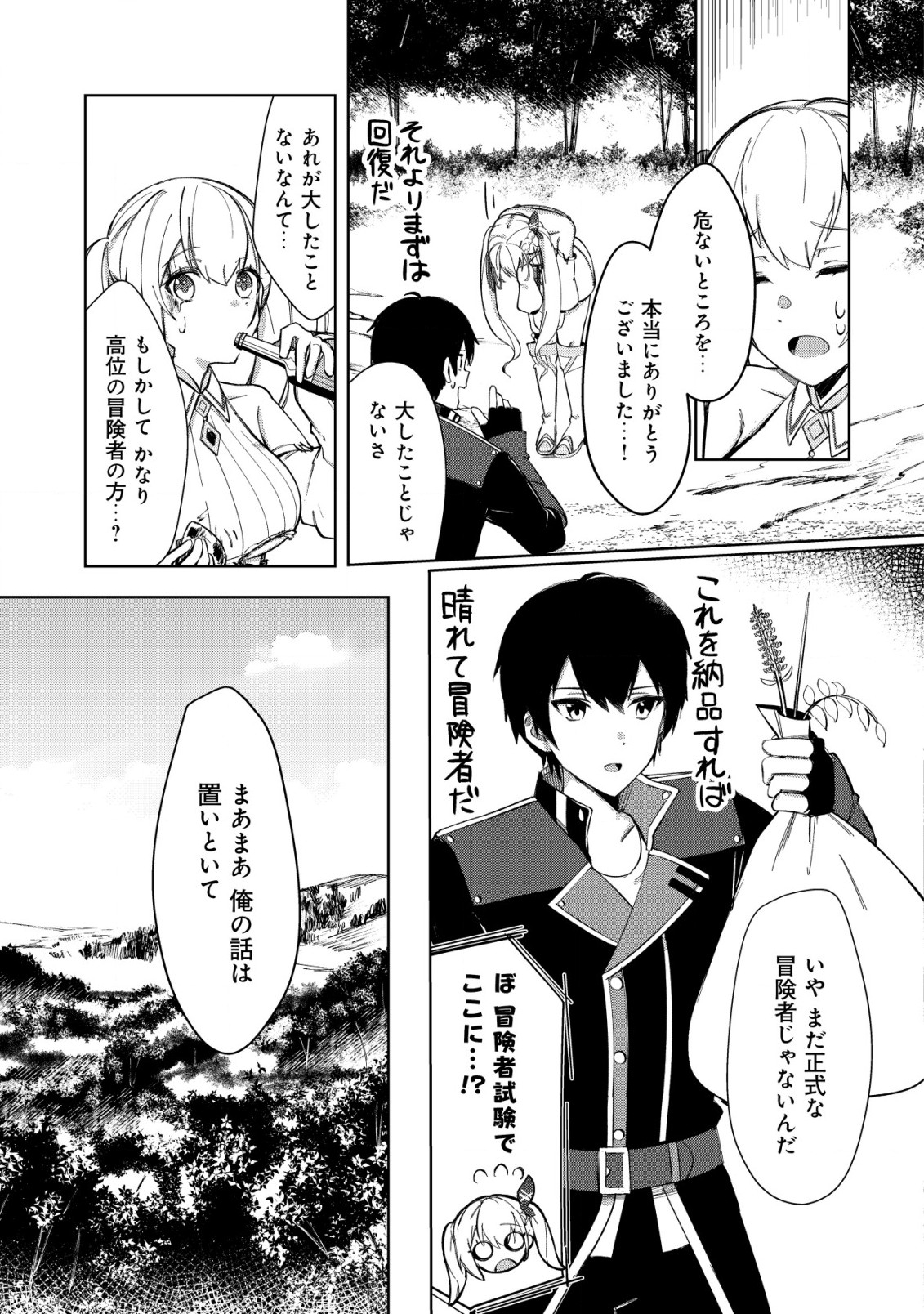 追放された付与魔法使いの成り上がり 第3.2話 - Trang 10
