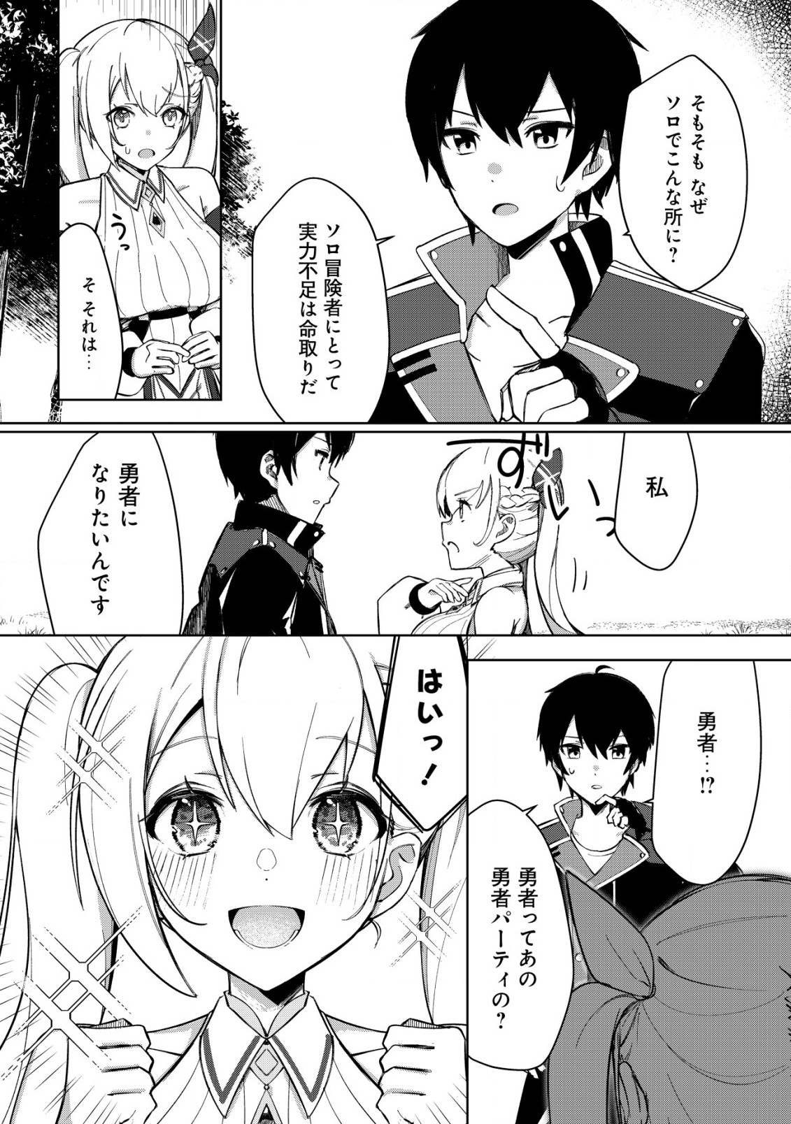 追放された付与魔法使いの成り上がり 第3.2話 - Trang 11
