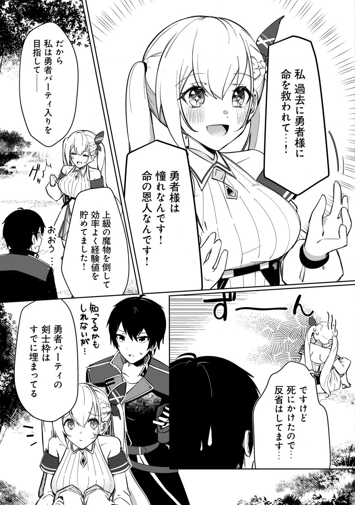 追放された付与魔法使いの成り上がり 第3.2話 - Trang 12