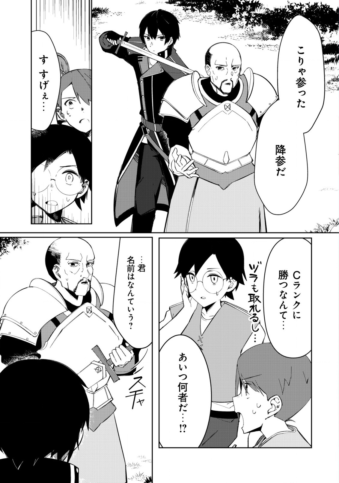 追放された付与魔法使いの成り上がり 第3.1話 - Trang 2