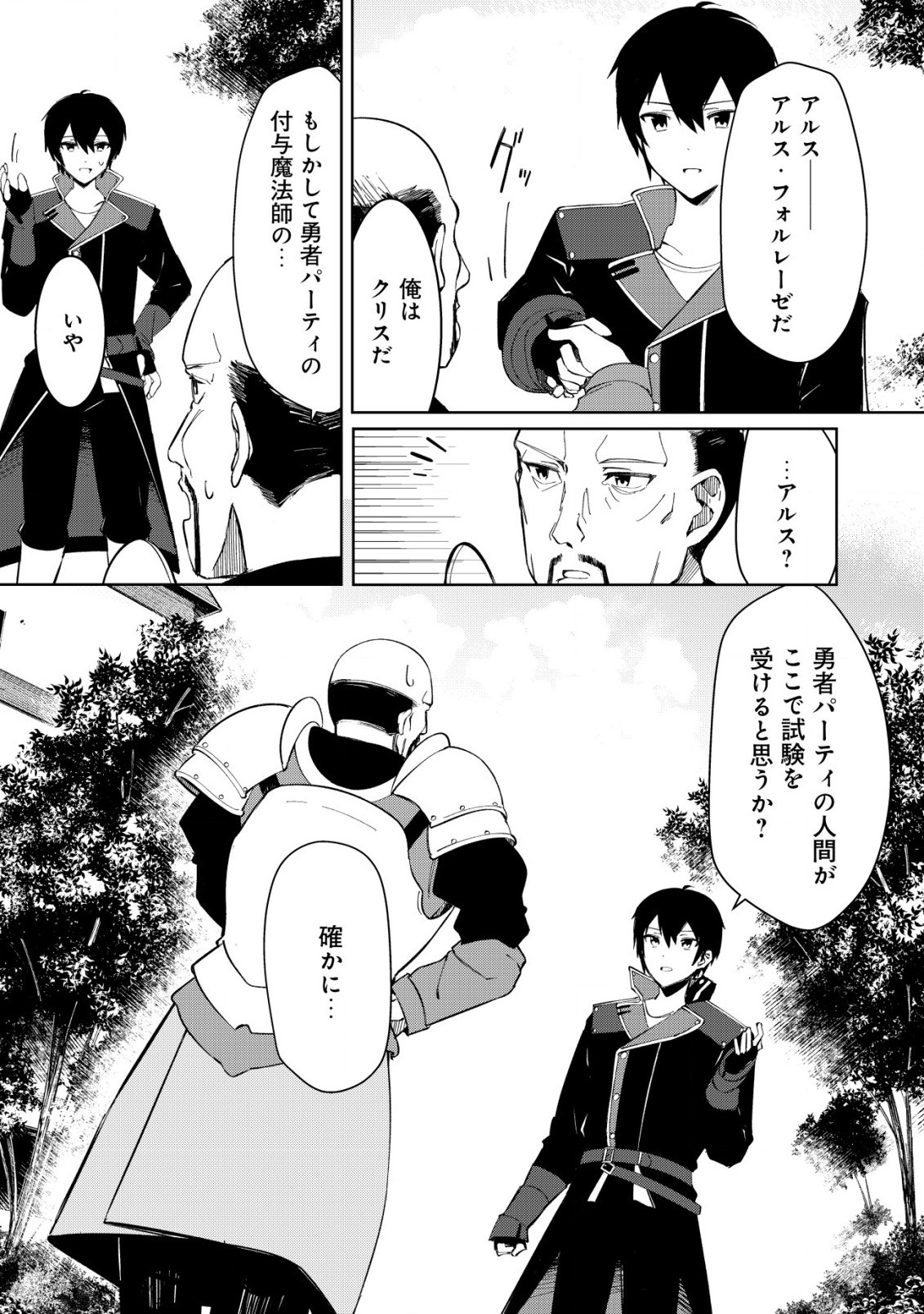 追放された付与魔法使いの成り上がり 第3.1話 - Trang 3
