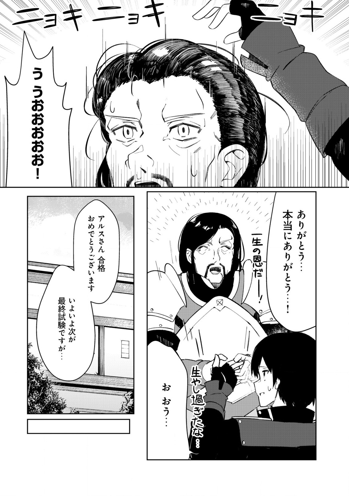 追放された付与魔法使いの成り上がり 第3.1話 - Trang 5