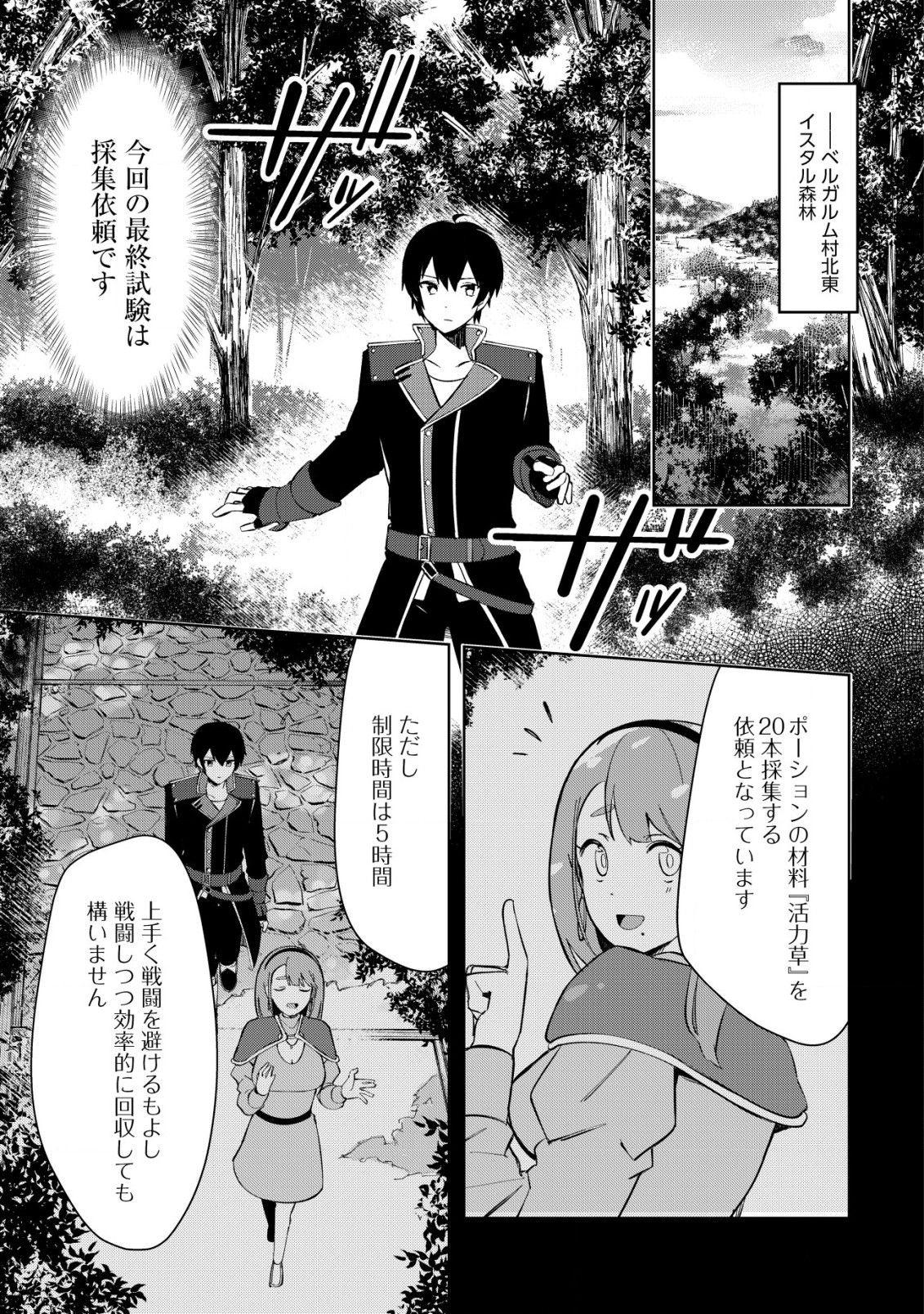 追放された付与魔法使いの成り上がり 第3.1話 - Trang 6