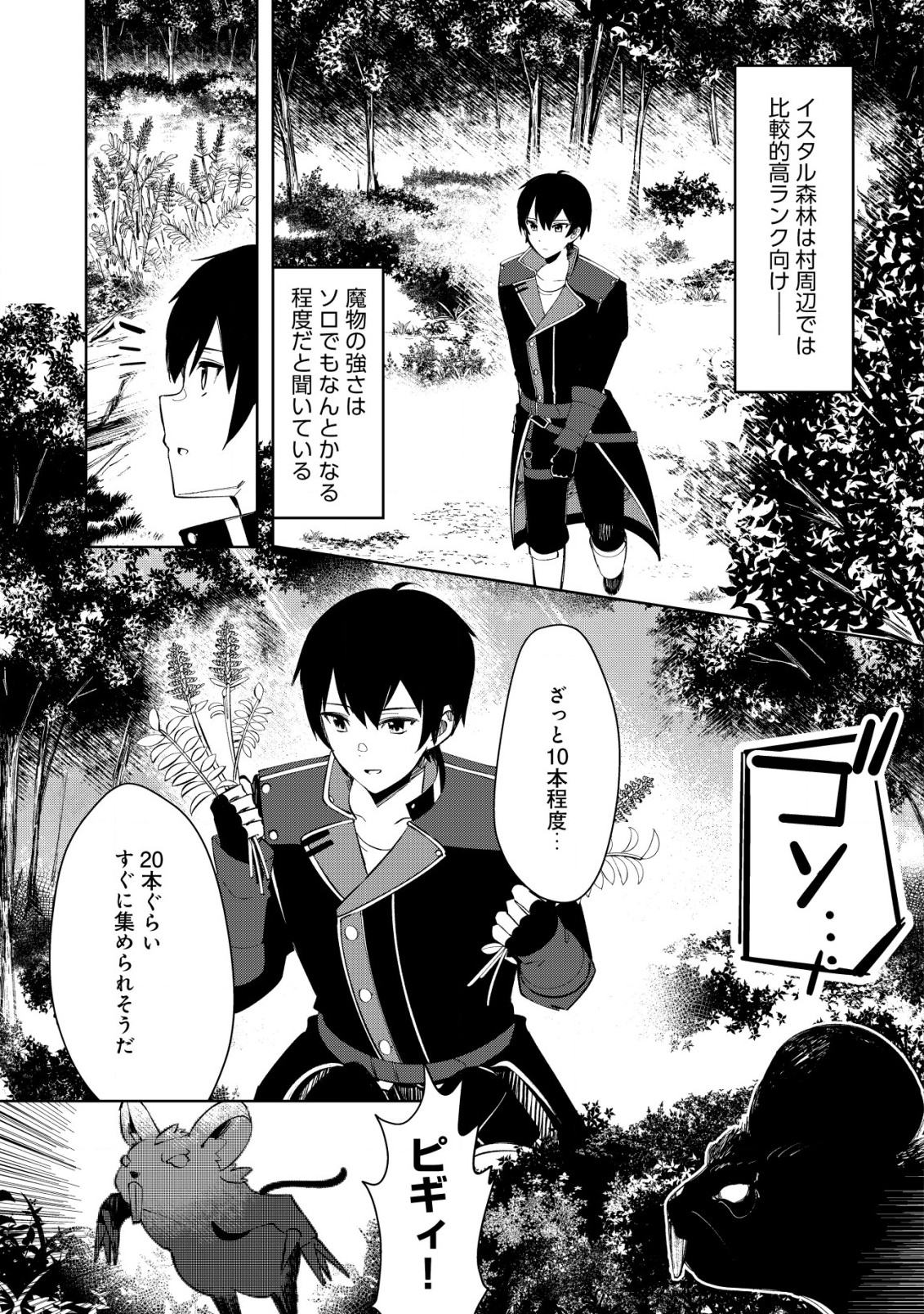 追放された付与魔法使いの成り上がり 第3.1話 - Trang 8