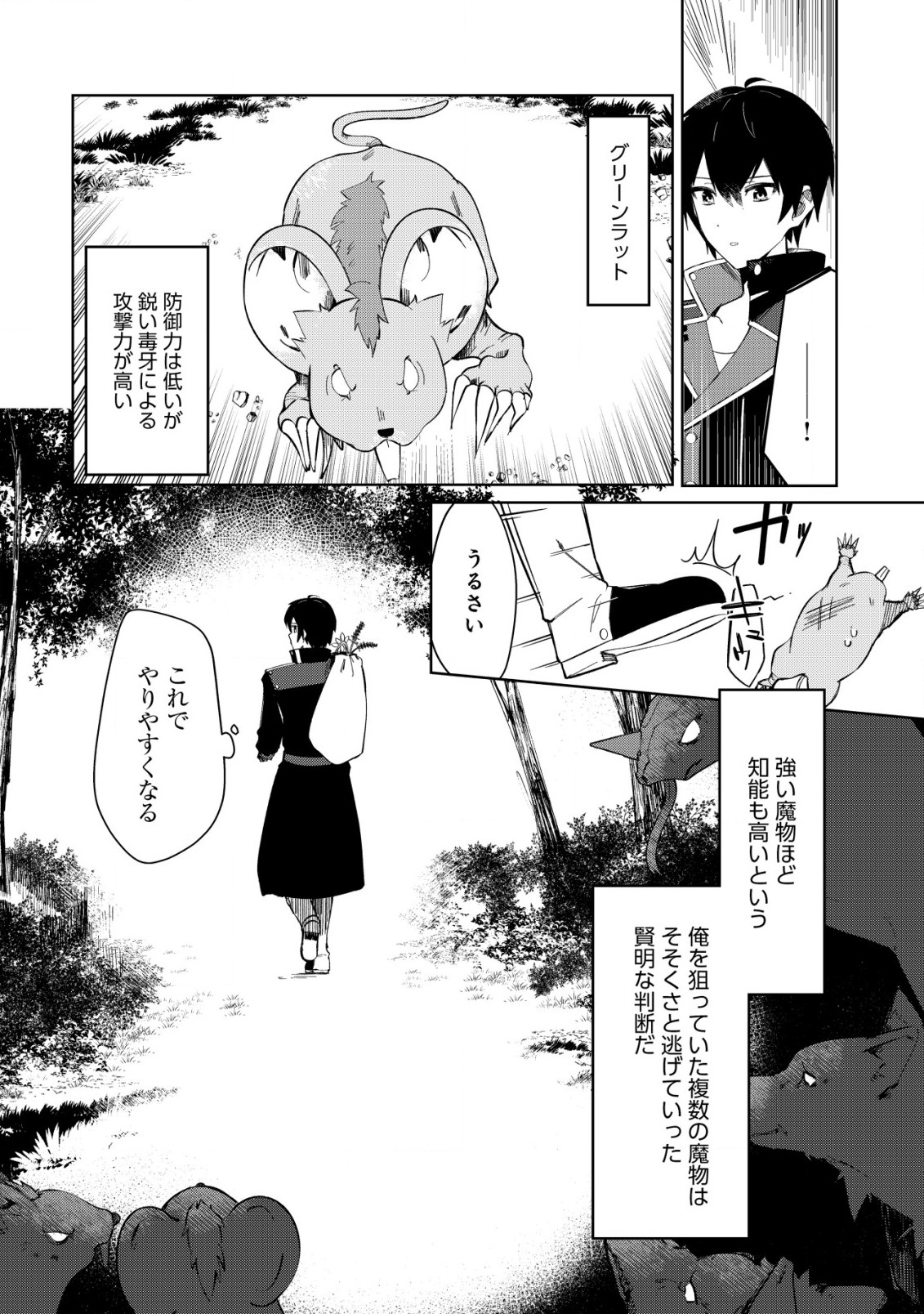 追放された付与魔法使いの成り上がり 第3.1話 - Trang 9