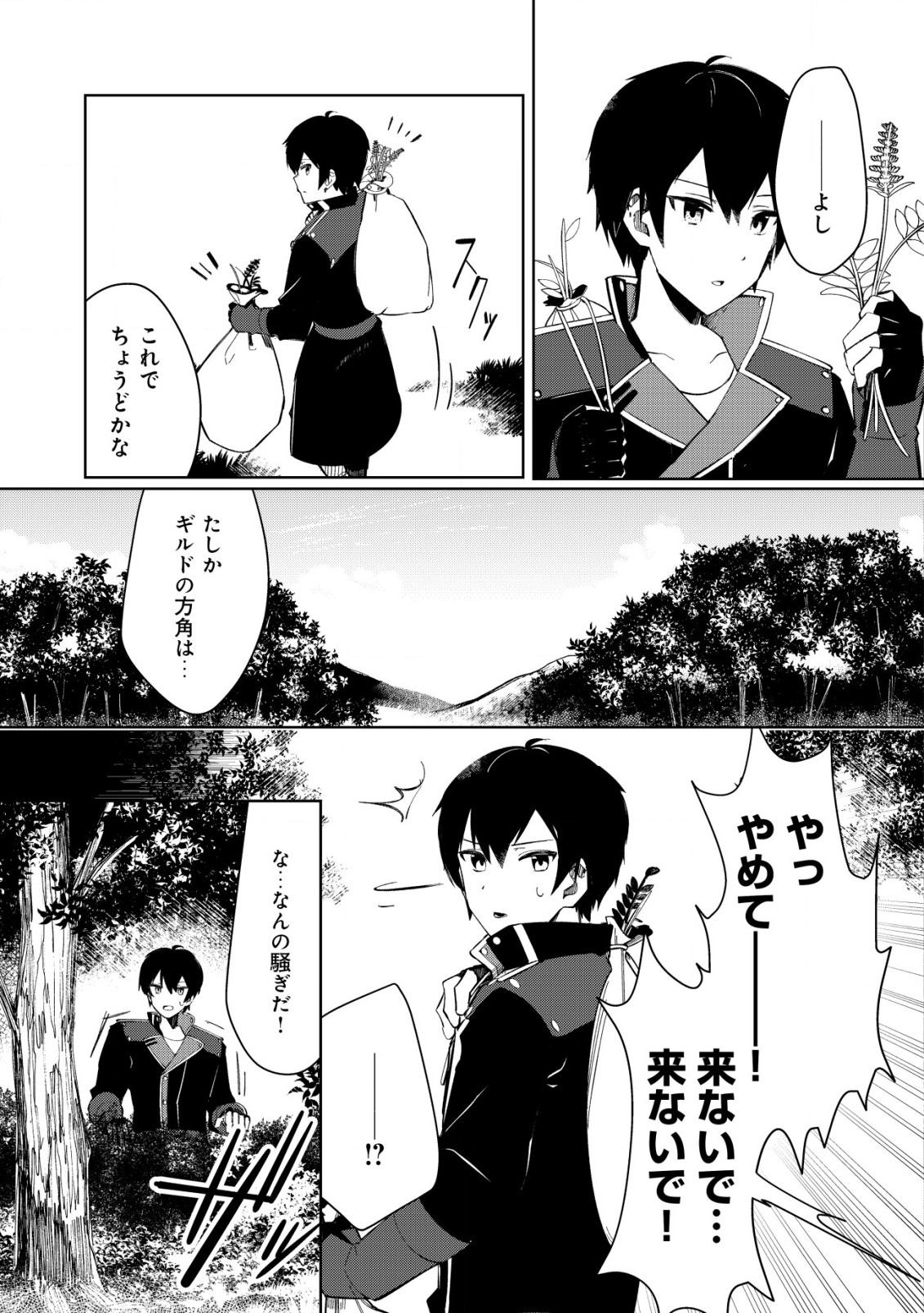 追放された付与魔法使いの成り上がり 第3.1話 - Trang 10