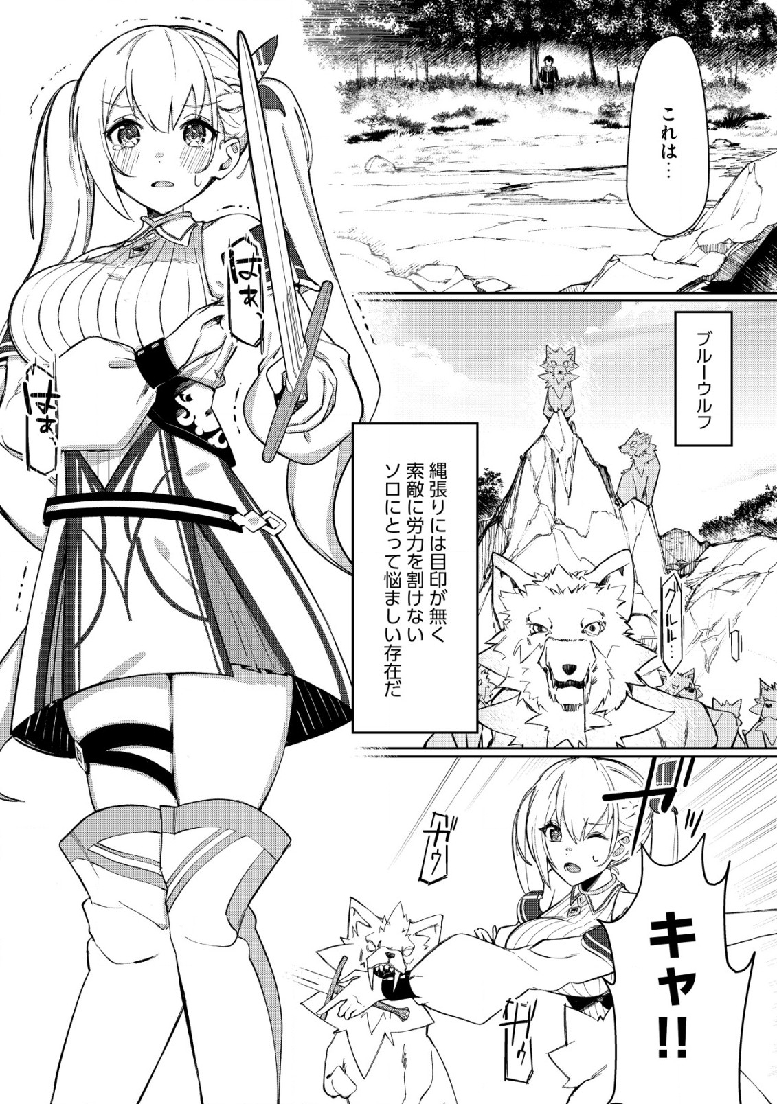 追放された付与魔法使いの成り上がり 第3.1話 - Trang 11