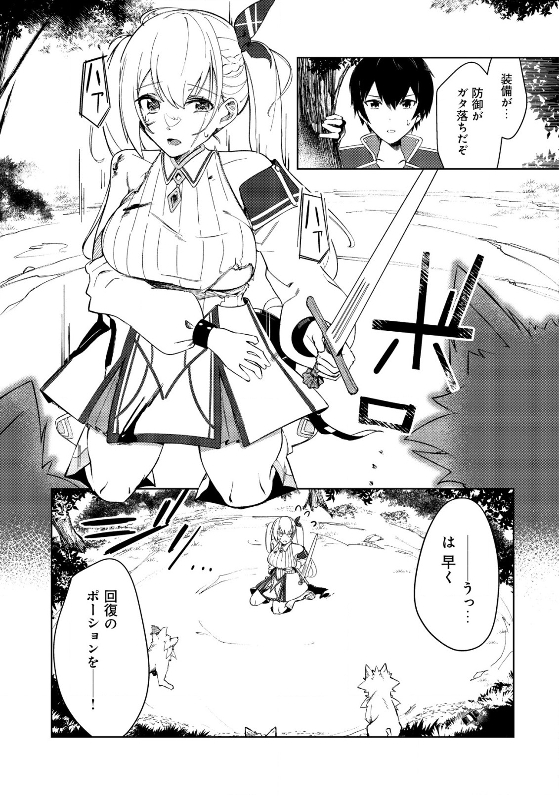 追放された付与魔法使いの成り上がり 第3.1話 - Trang 12