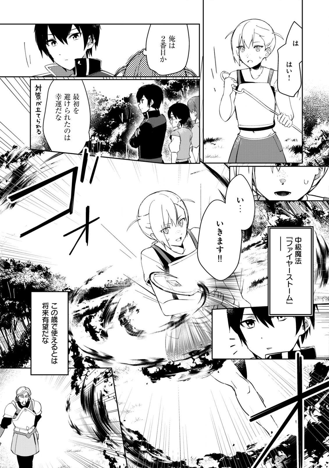 追放された付与魔法使いの成り上がり 第2.2話 - Trang 1