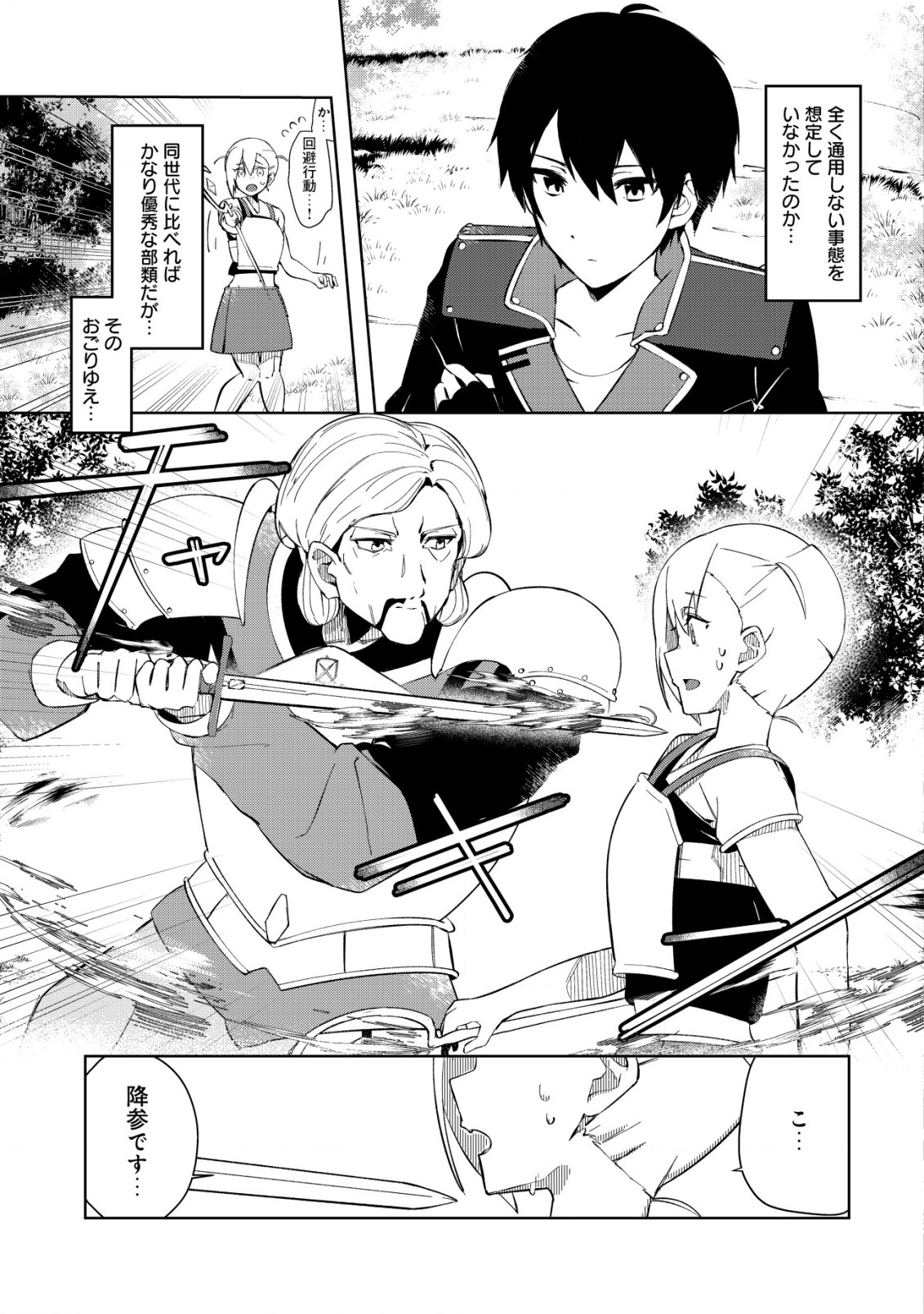 追放された付与魔法使いの成り上がり 第2.2話 - Trang 3