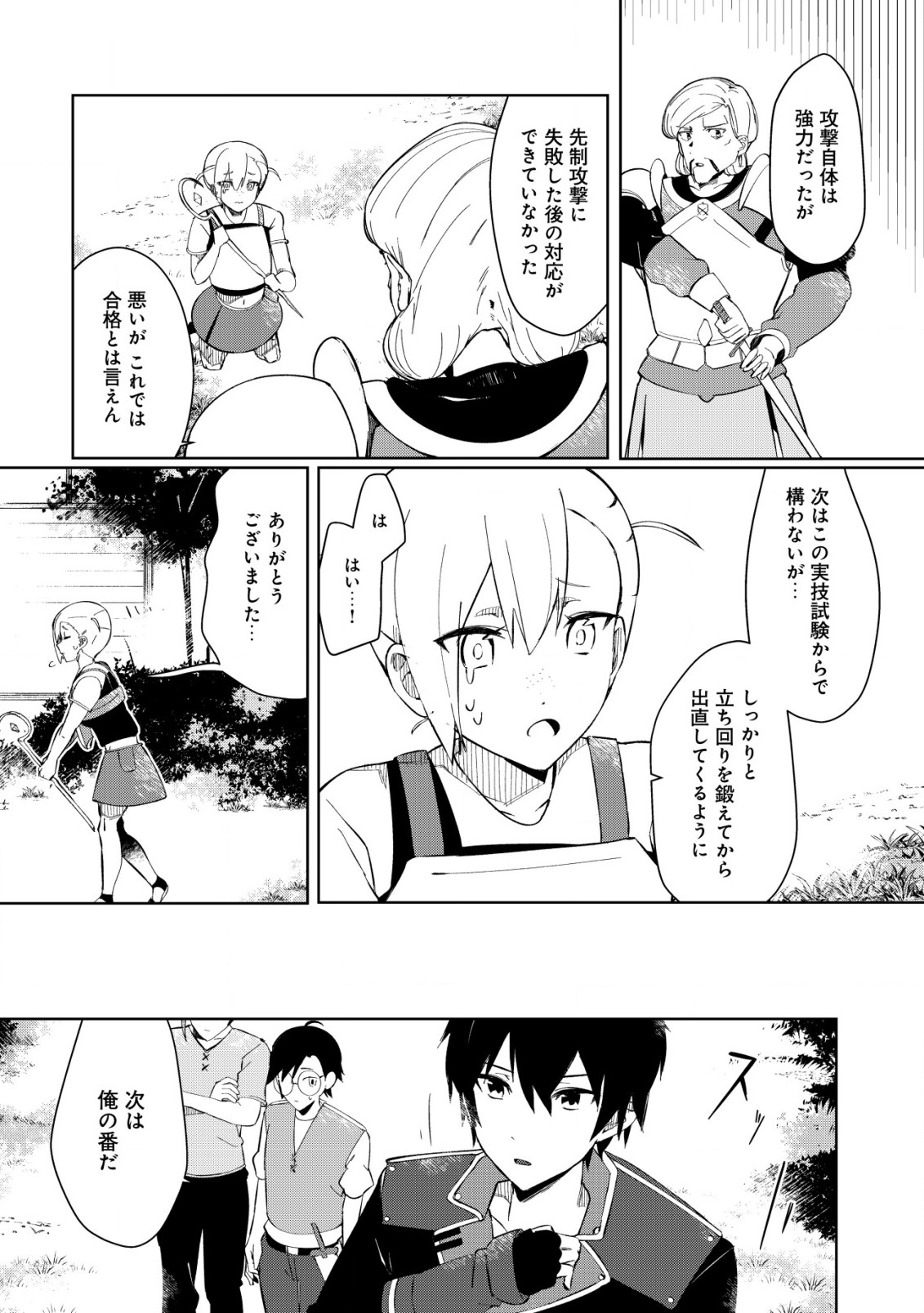 追放された付与魔法使いの成り上がり 第2.2話 - Trang 4