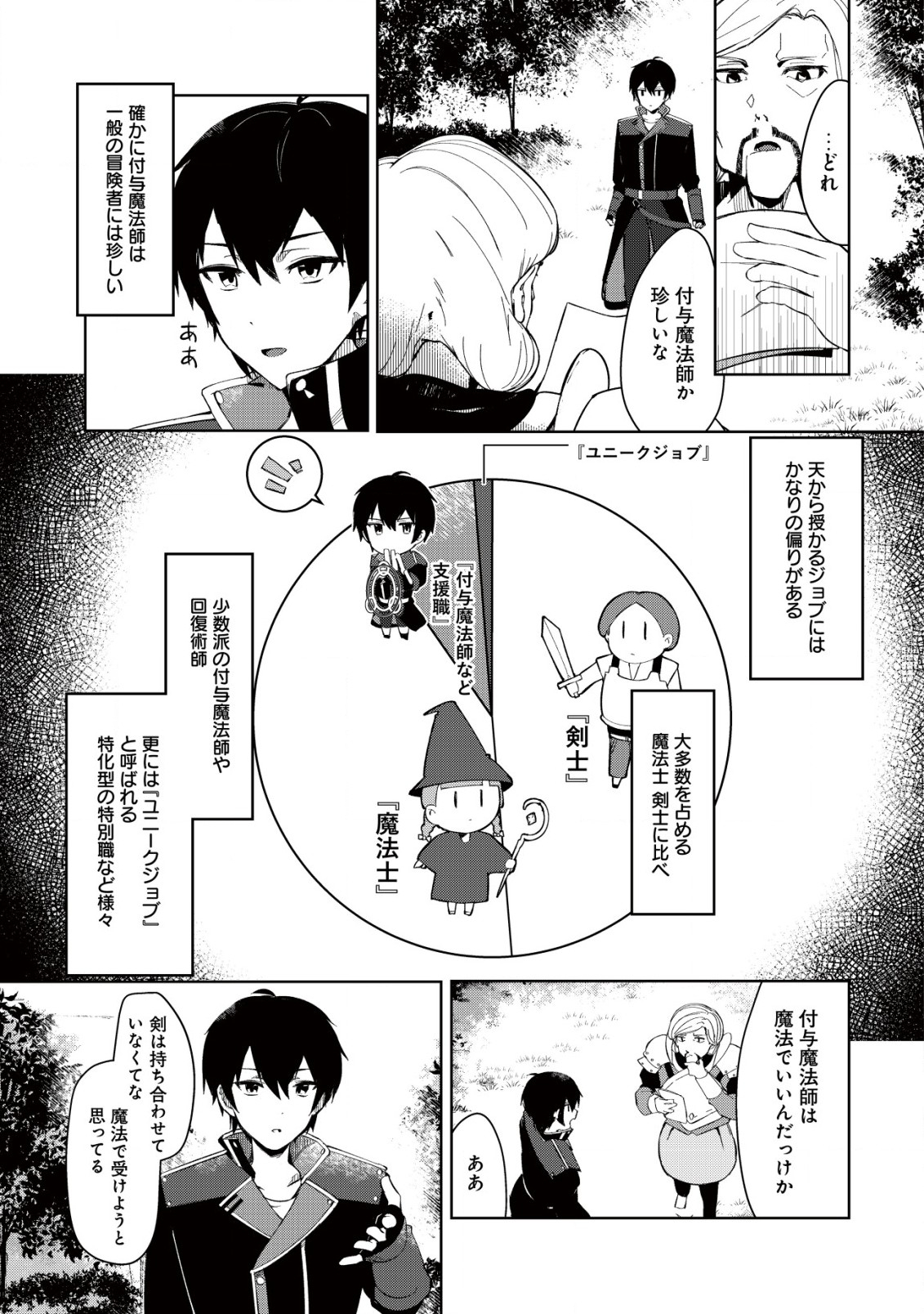 追放された付与魔法使いの成り上がり 第2.2話 - Trang 5