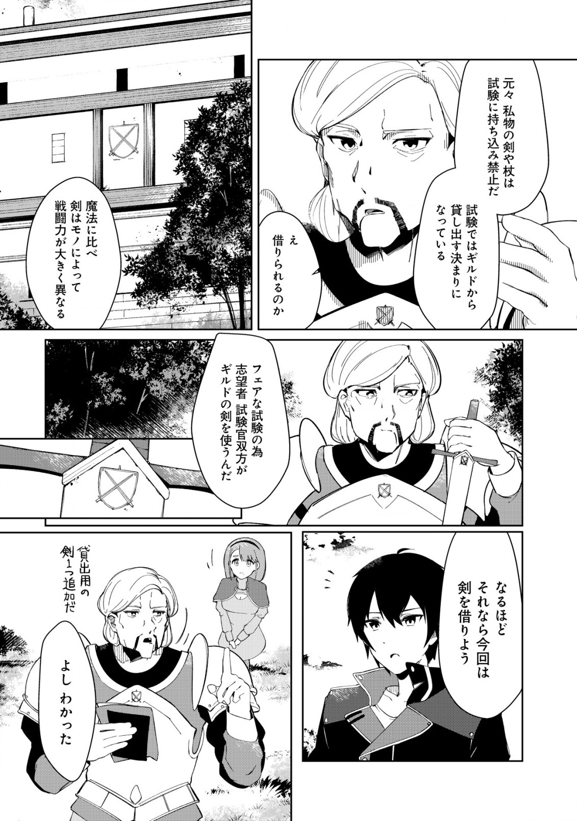 追放された付与魔法使いの成り上がり 第2.2話 - Trang 6