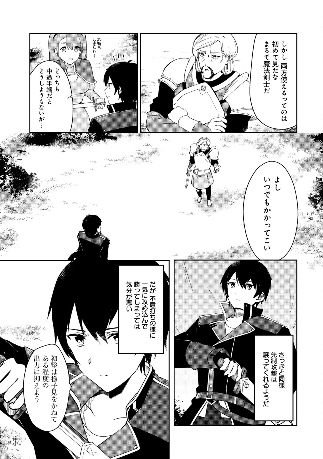 追放された付与魔法使いの成り上がり 第2.2話 - Trang 7