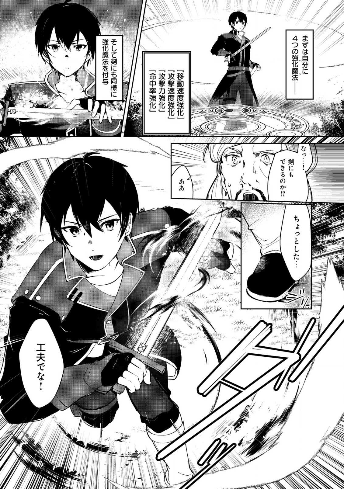 追放された付与魔法使いの成り上がり 第2.2話 - Trang 8