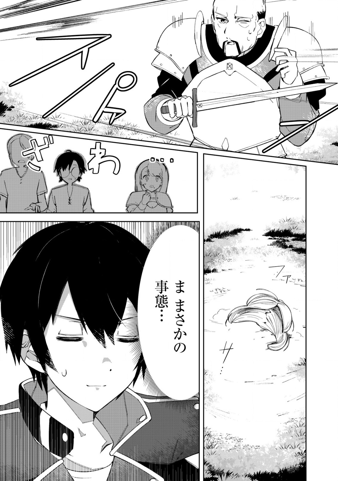 追放された付与魔法使いの成り上がり 第2.2話 - Trang 10