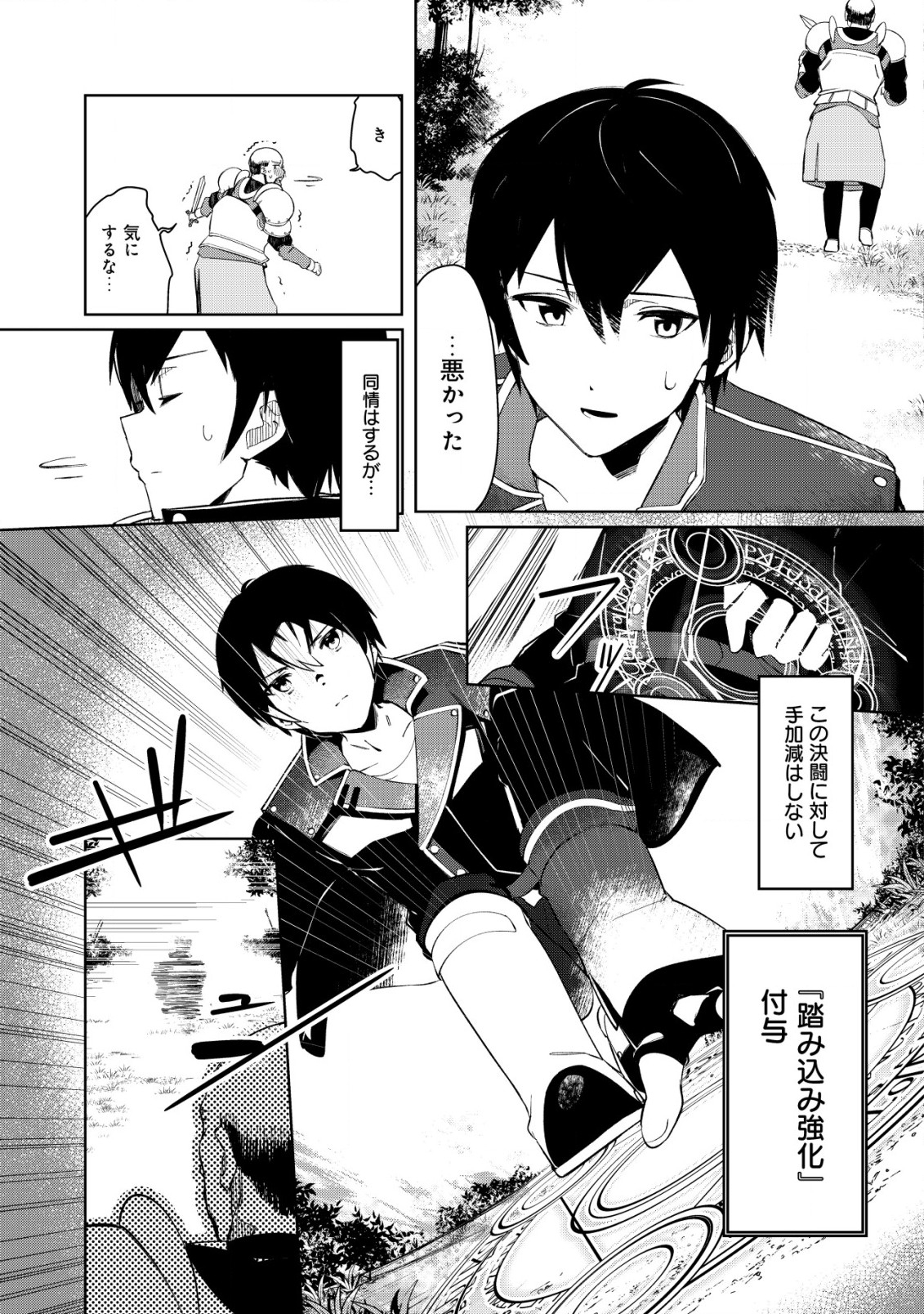 追放された付与魔法使いの成り上がり 第2.2話 - Trang 11
