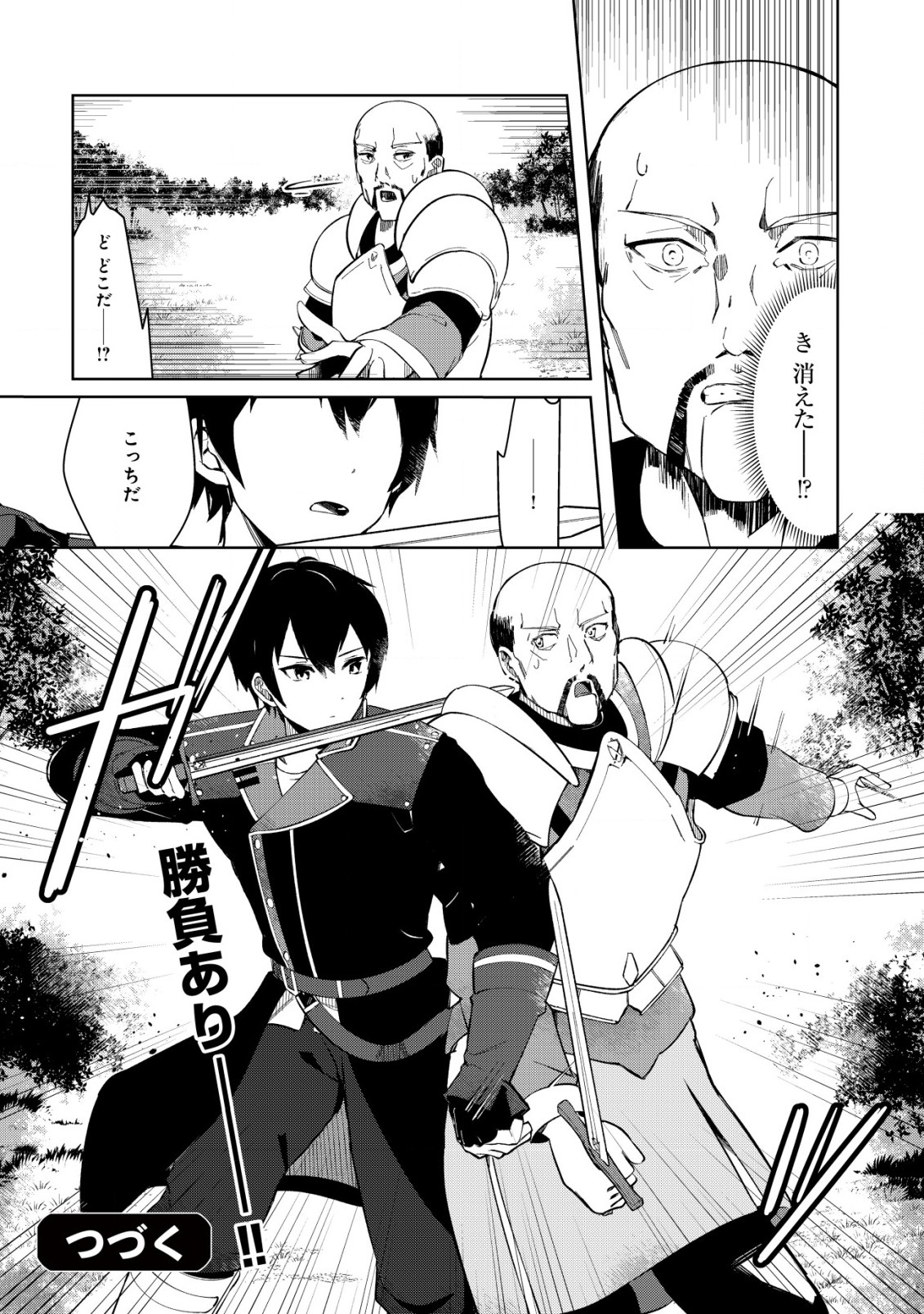 追放された付与魔法使いの成り上がり 第2.2話 - Trang 12
