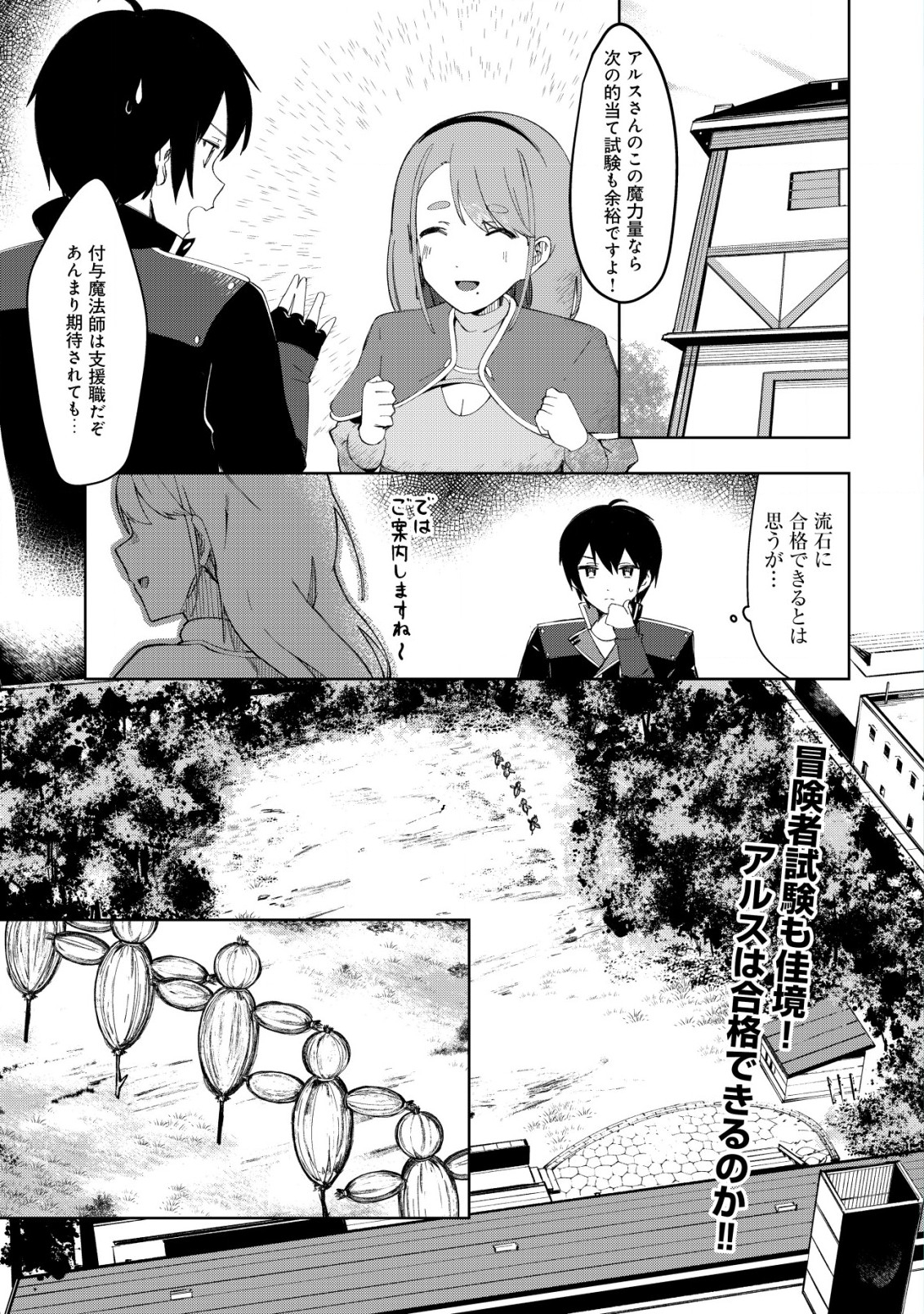 追放された付与魔法使いの成り上がり 第2.1話 - Trang 2