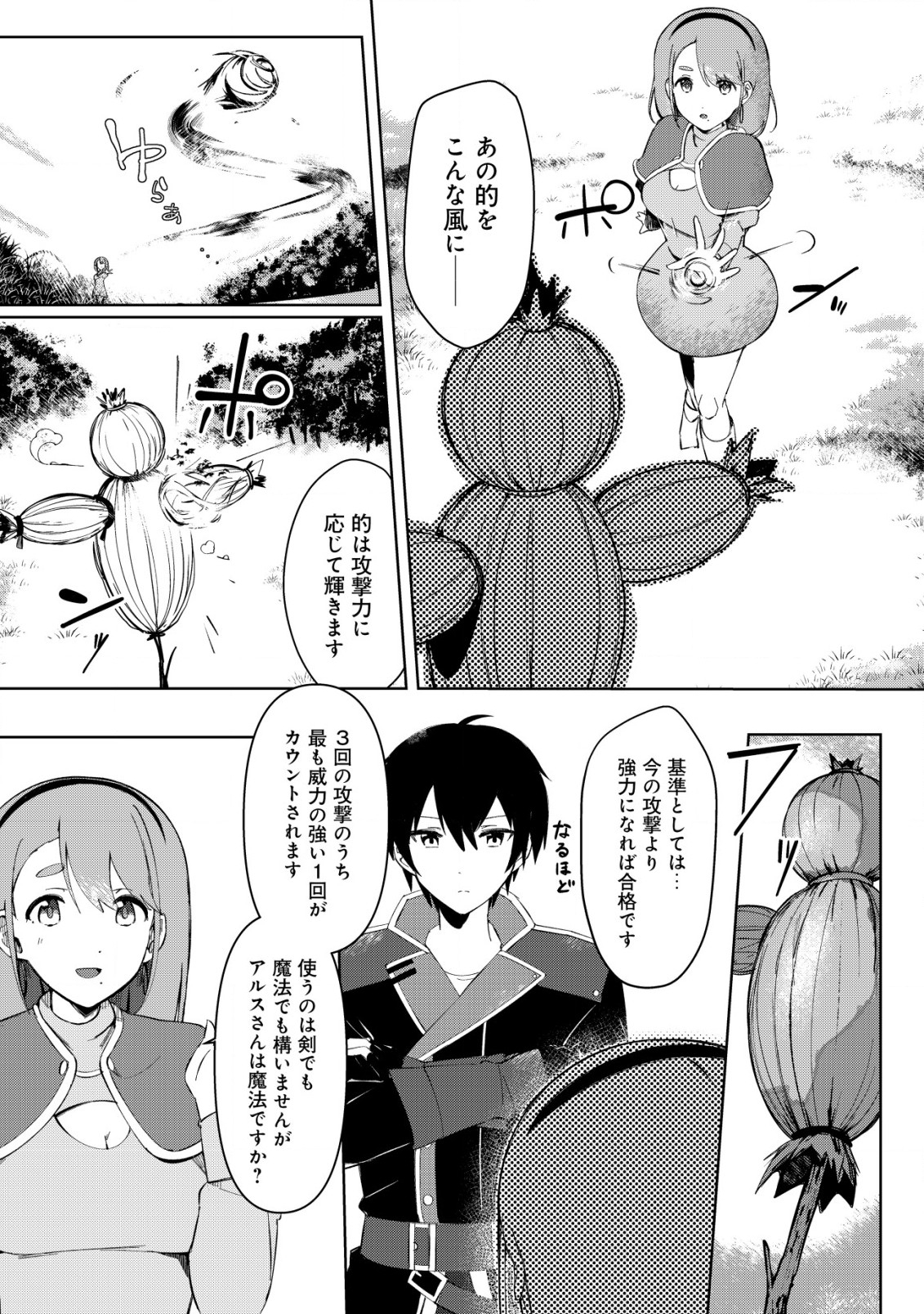 追放された付与魔法使いの成り上がり 第2.1話 - Trang 3