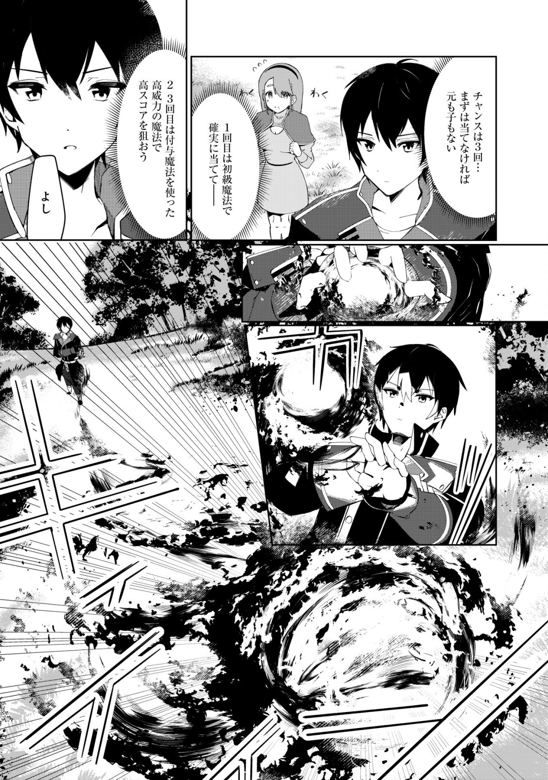 追放された付与魔法使いの成り上がり 第2.1話 - Trang 5