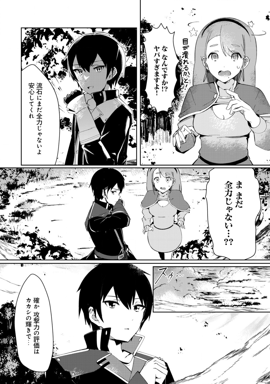 追放された付与魔法使いの成り上がり 第2.1話 - Trang 7