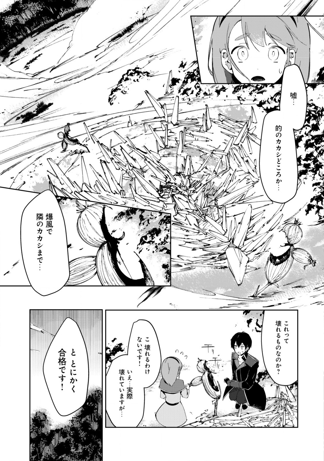 追放された付与魔法使いの成り上がり 第2.1話 - Trang 8