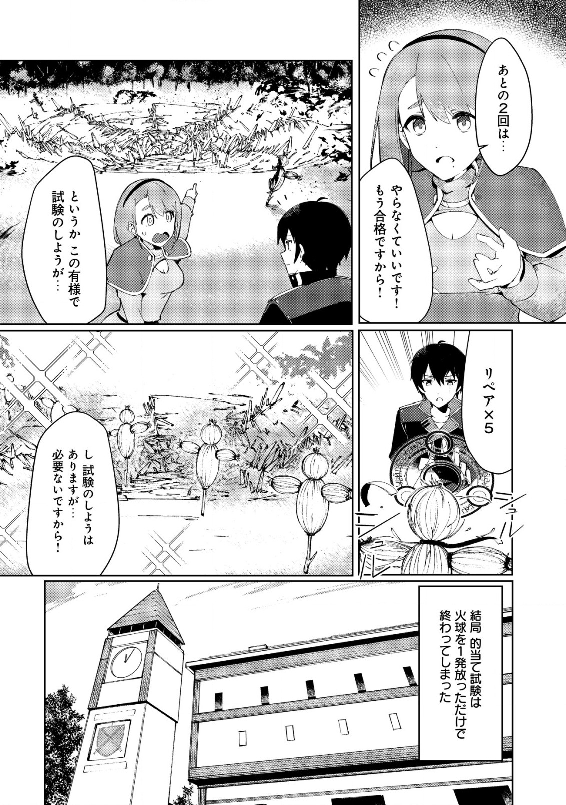 追放された付与魔法使いの成り上がり 第2.1話 - Trang 9