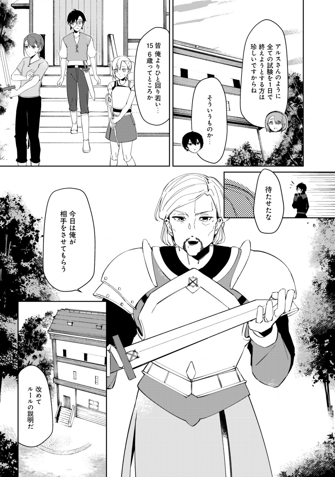 追放された付与魔法使いの成り上がり 第2.1話 - Trang 11