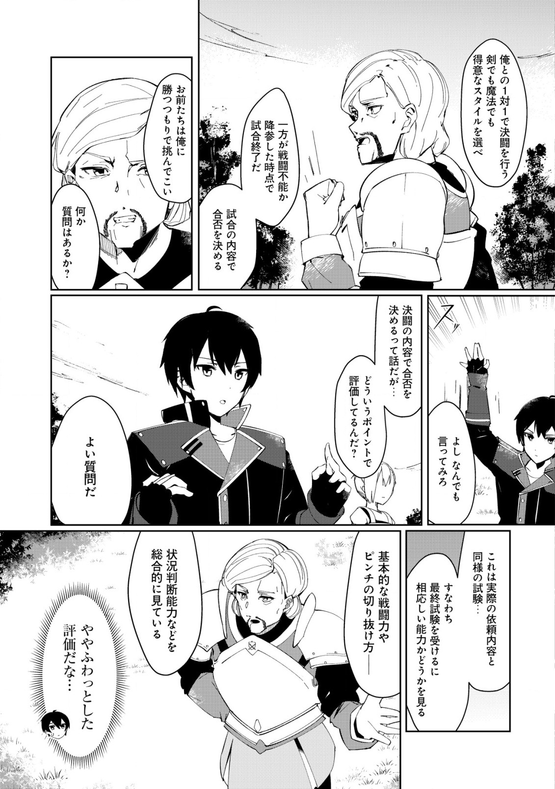 追放された付与魔法使いの成り上がり 第2.1話 - Trang 12