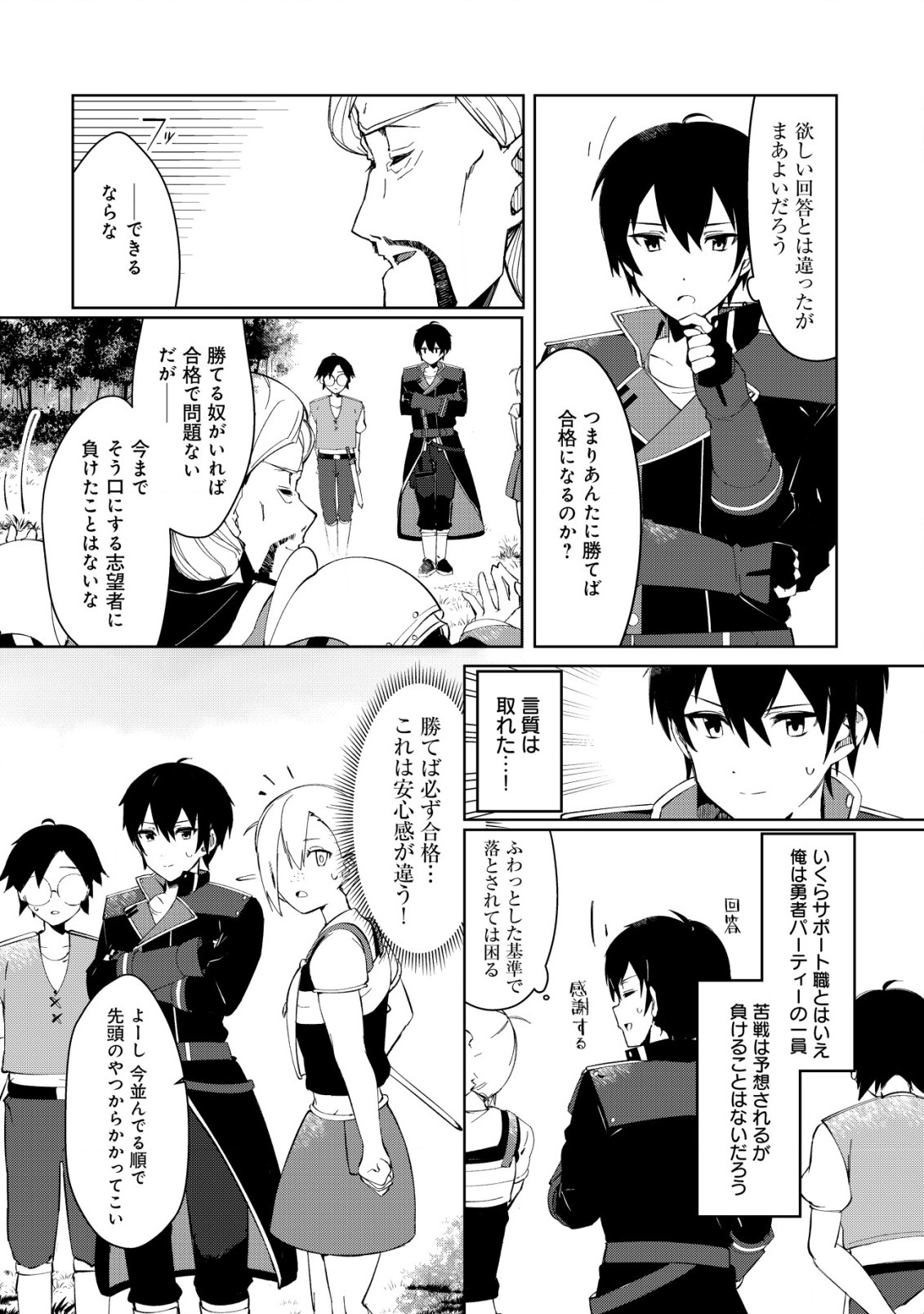 追放された付与魔法使いの成り上がり 第2.1話 - Trang 13
