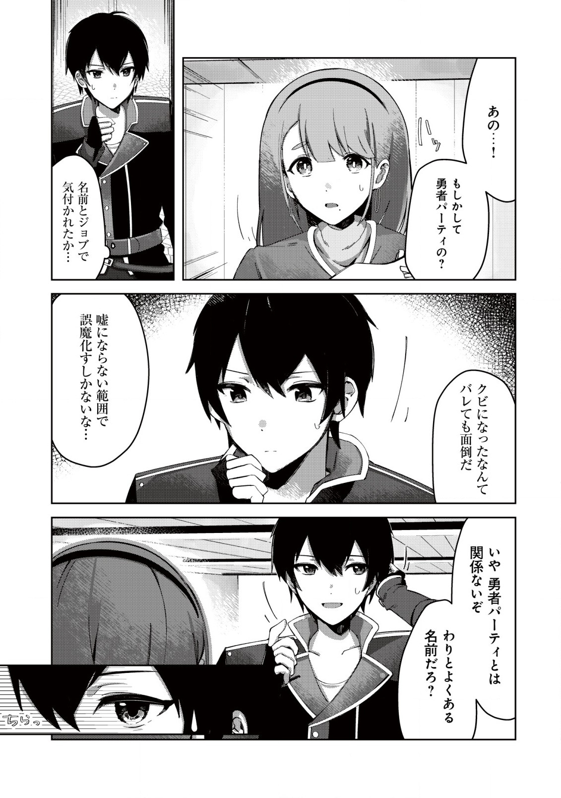 追放された付与魔法使いの成り上がり 第1.2話 - Trang 1