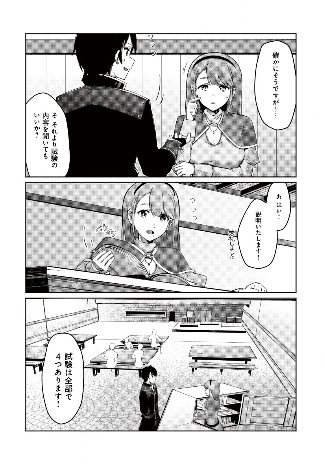 追放された付与魔法使いの成り上がり 第1.2話 - Trang 2