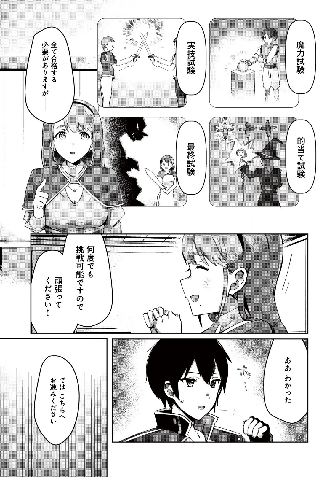 追放された付与魔法使いの成り上がり 第1.2話 - Trang 3