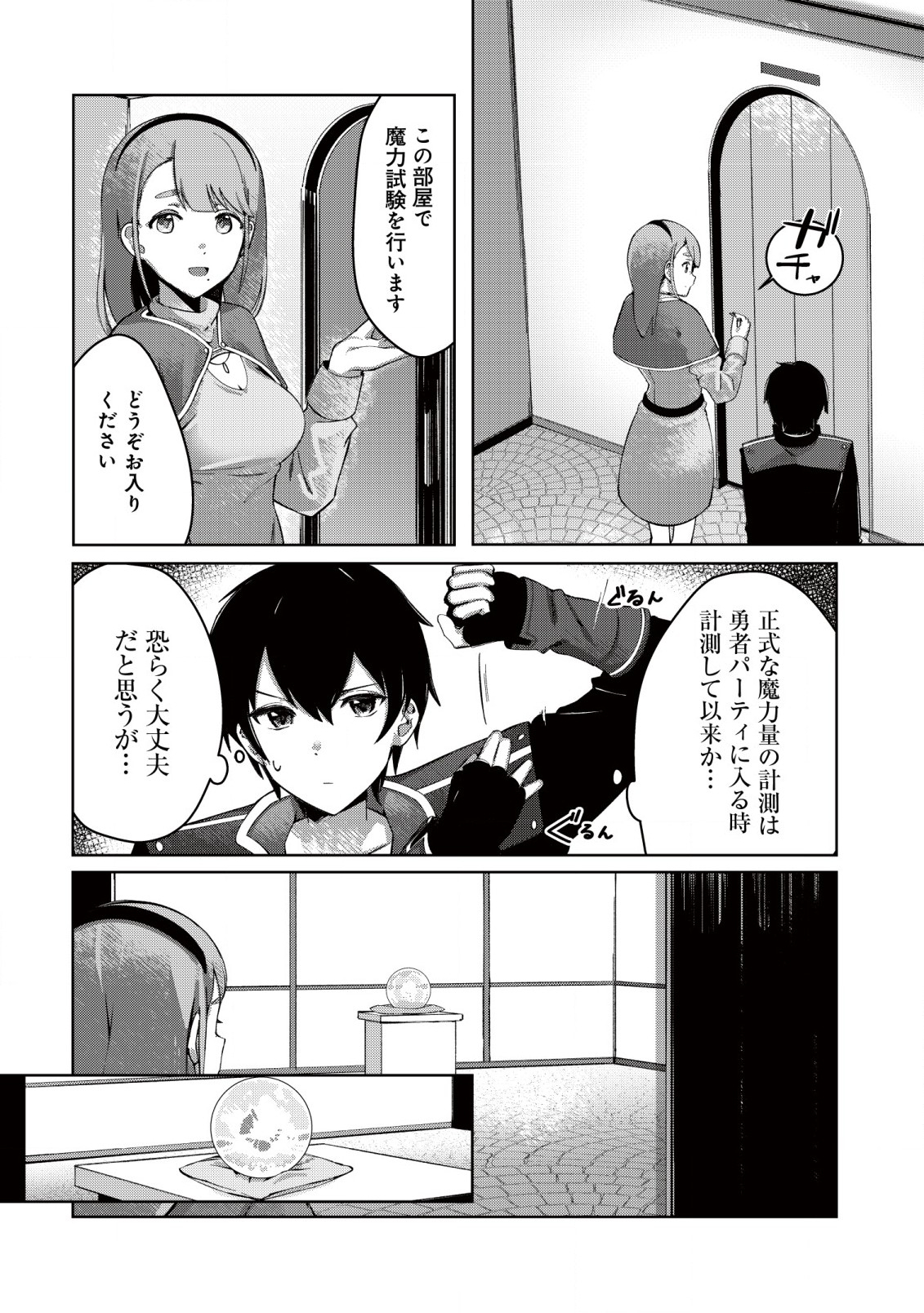 追放された付与魔法使いの成り上がり 第1.2話 - Trang 4