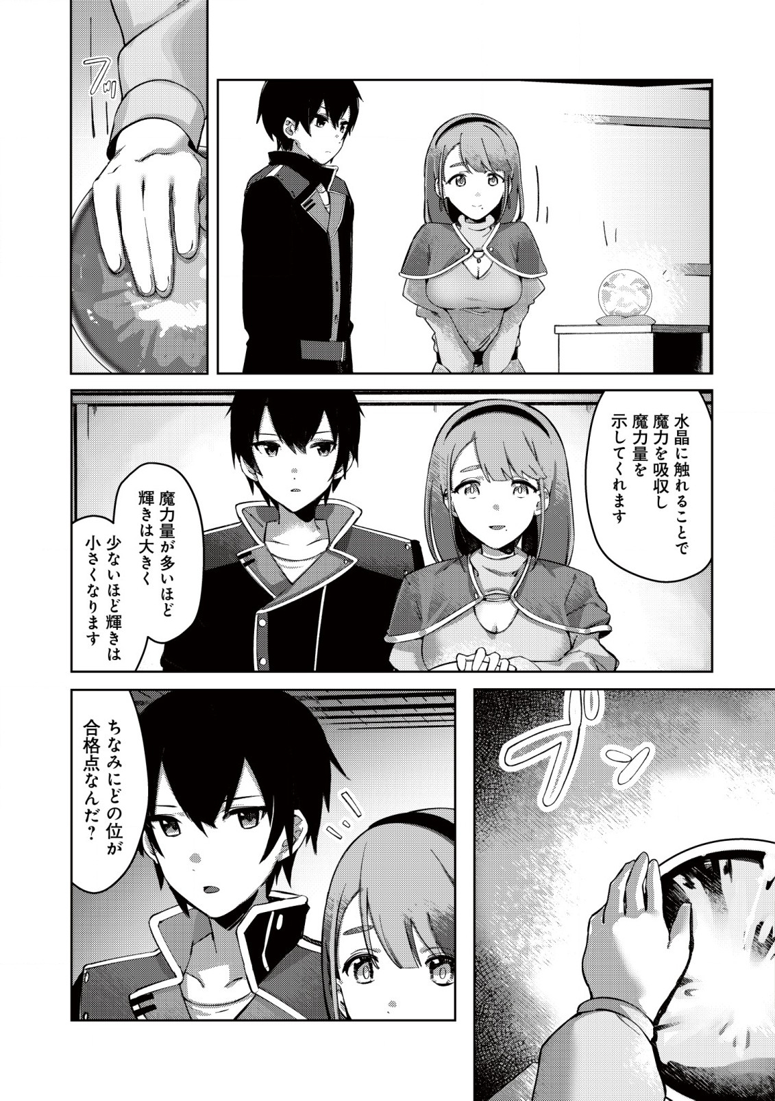 追放された付与魔法使いの成り上がり 第1.2話 - Trang 5