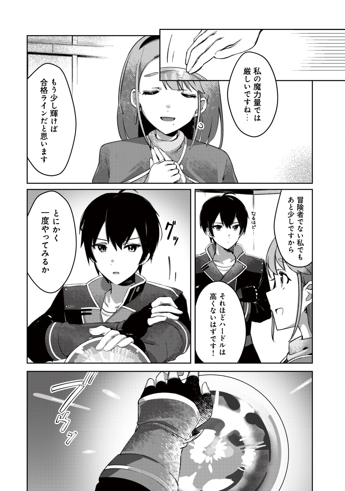 追放された付与魔法使いの成り上がり 第1.2話 - Trang 6