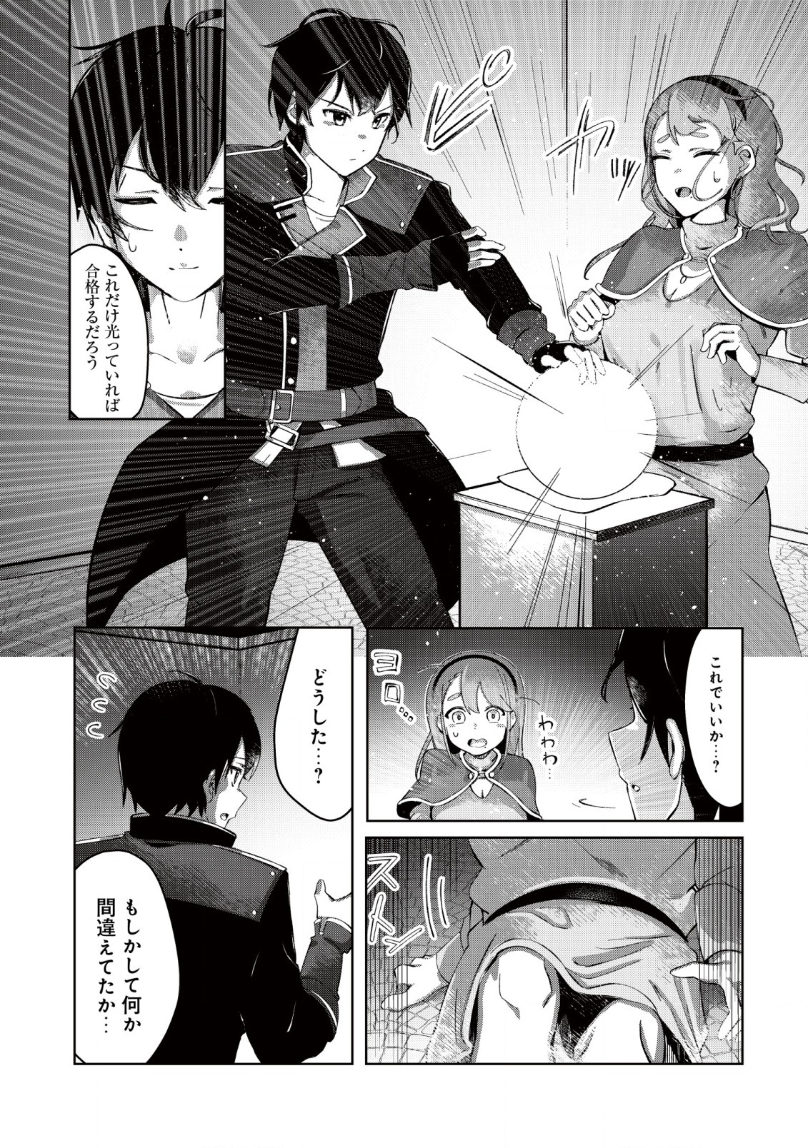 追放された付与魔法使いの成り上がり 第1.2話 - Trang 7