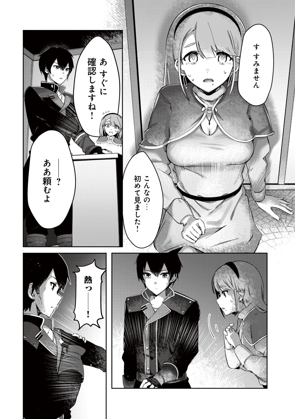 追放された付与魔法使いの成り上がり 第1.2話 - Trang 8