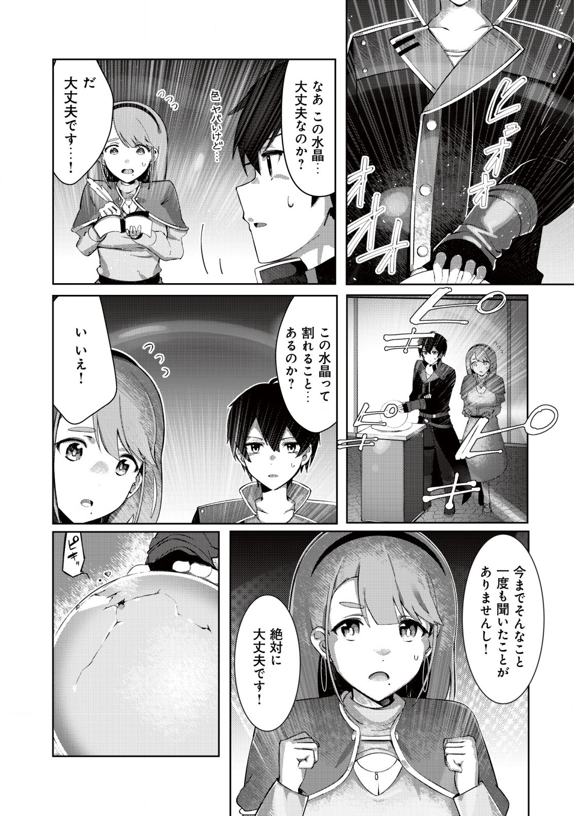 追放された付与魔法使いの成り上がり 第1.2話 - Trang 9