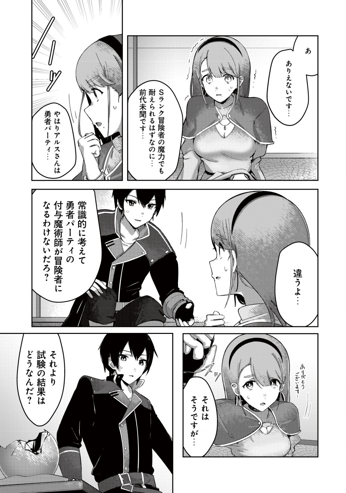 追放された付与魔法使いの成り上がり 第1.2話 - Trang 11