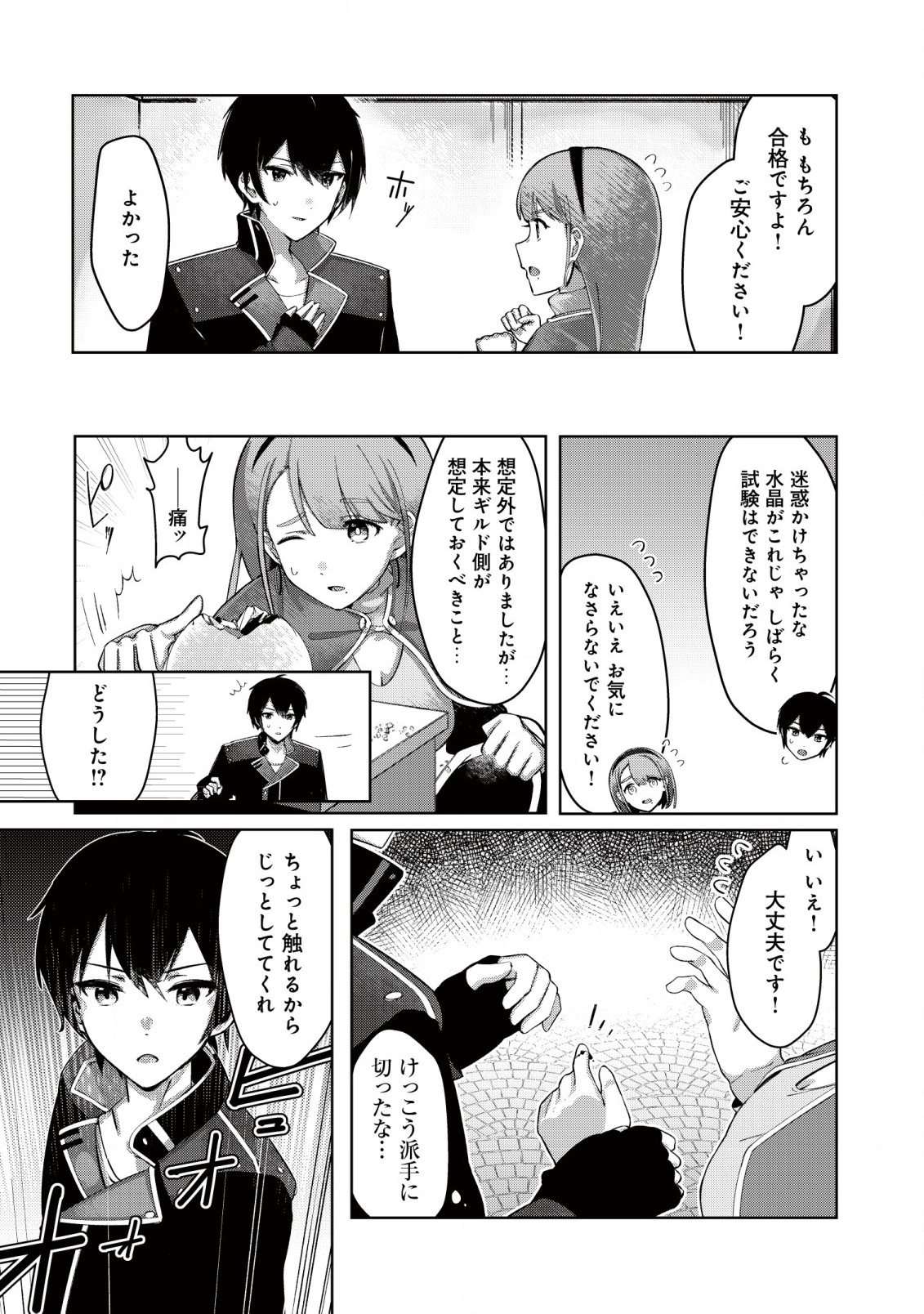 追放された付与魔法使いの成り上がり 第1.2話 - Trang 12