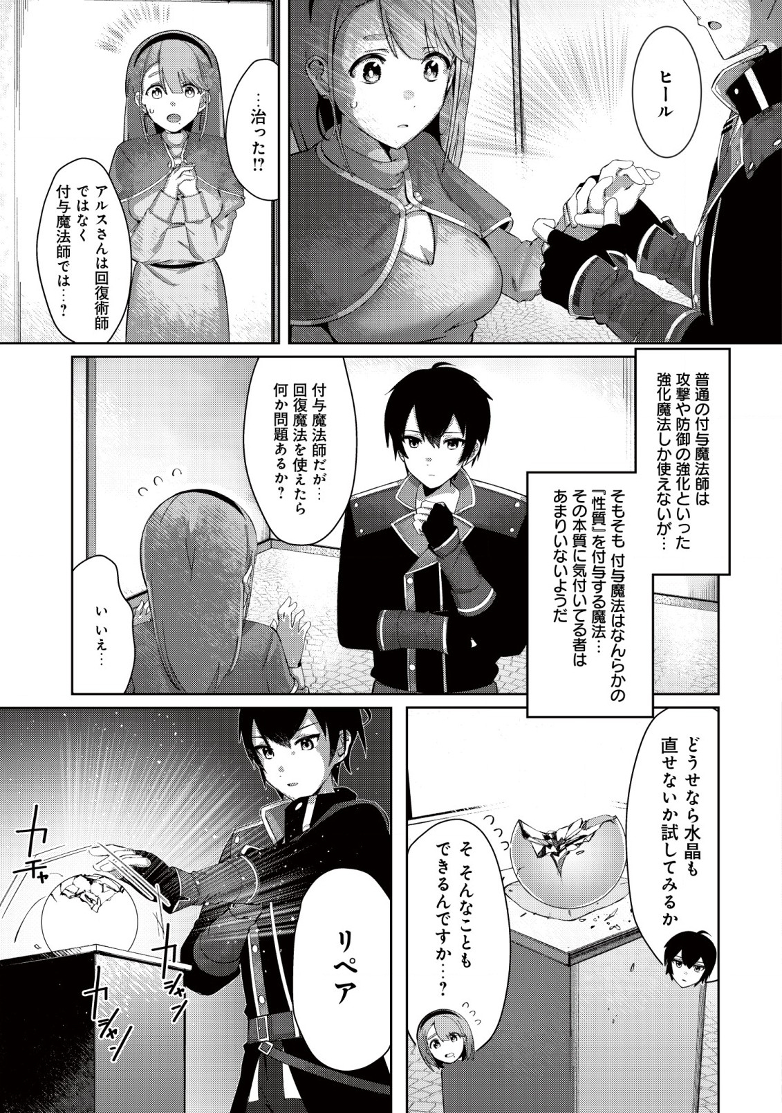 追放された付与魔法使いの成り上がり 第1.2話 - Trang 13