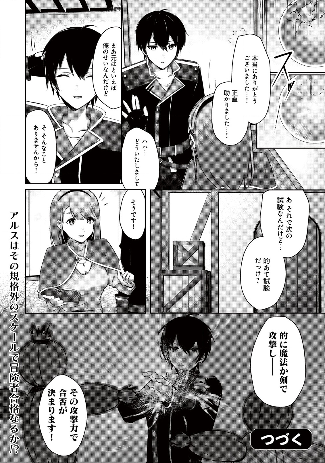 追放された付与魔法使いの成り上がり 第1.2話 - Trang 14