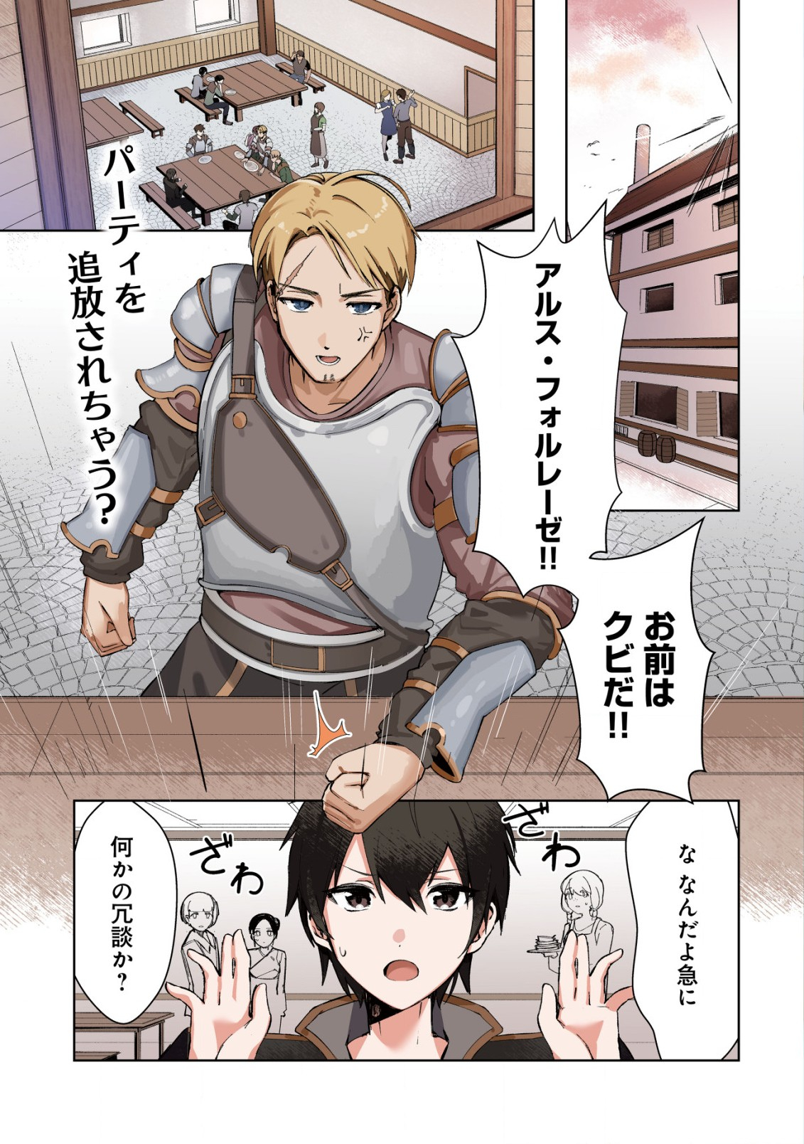 追放された付与魔法使いの成り上がり 第1.1話 - Trang 1