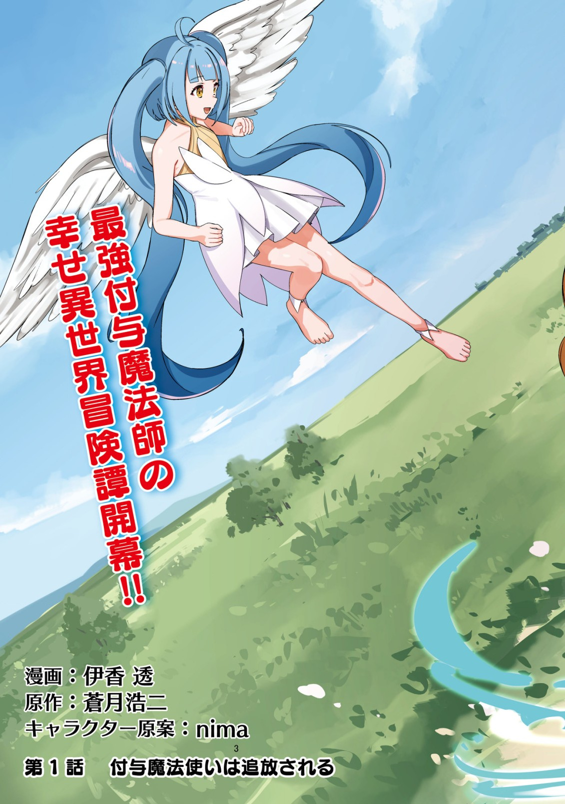 追放された付与魔法使いの成り上がり 第1.1話 - Trang 3