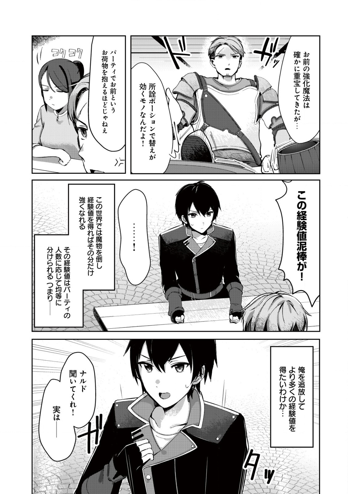 追放された付与魔法使いの成り上がり 第1.1話 - Trang 5