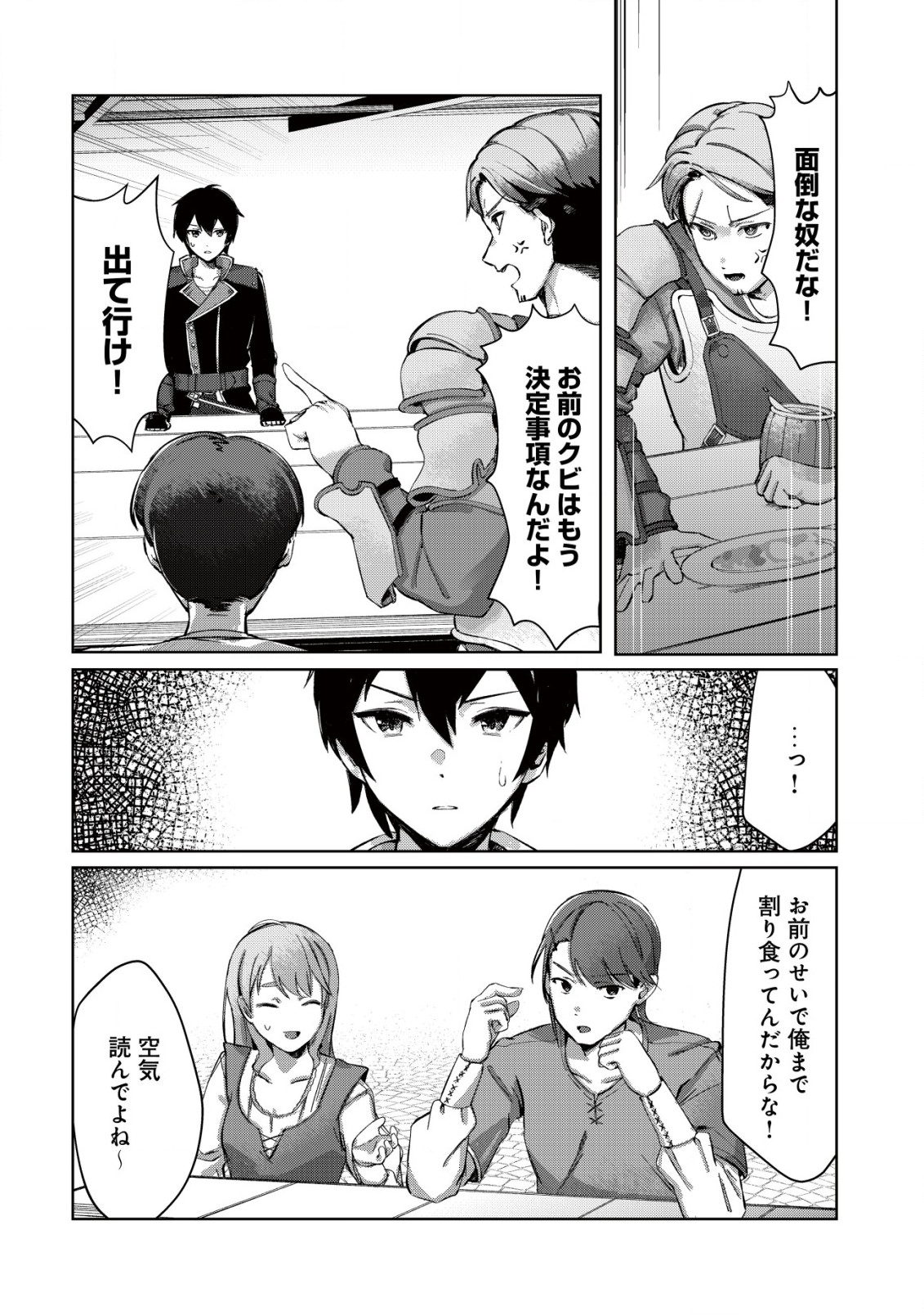 追放された付与魔法使いの成り上がり 第1.1話 - Trang 6