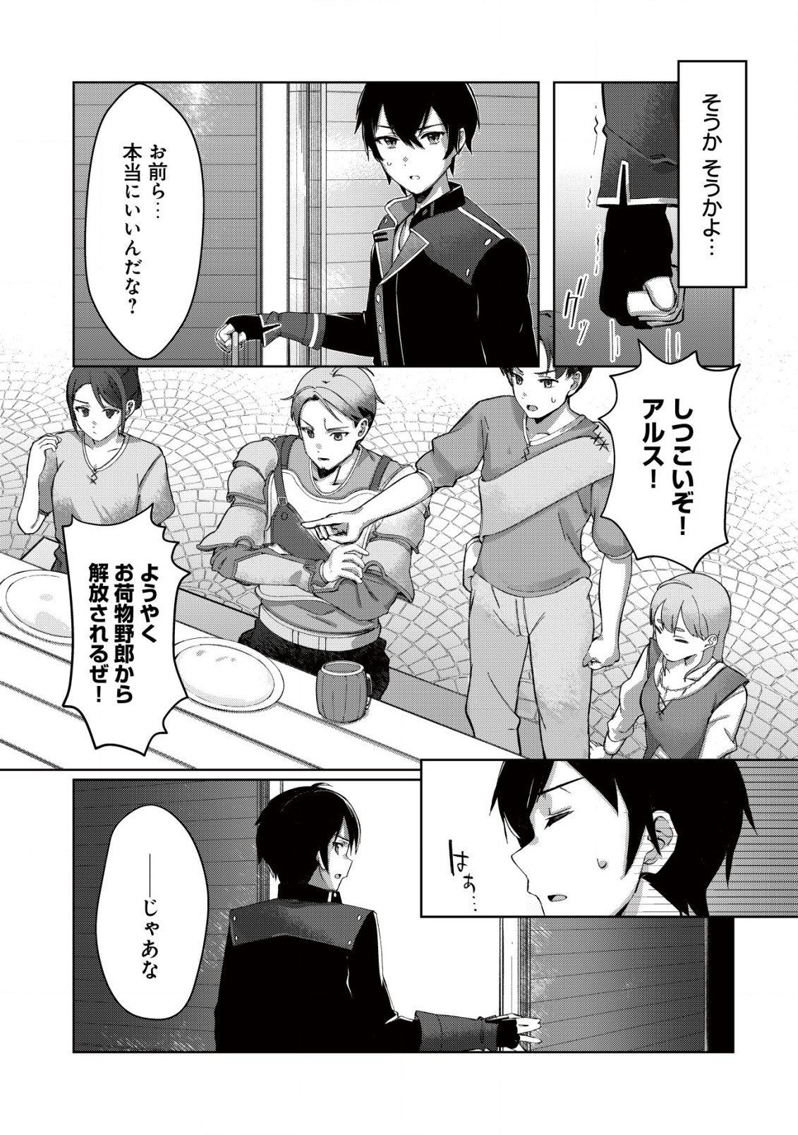 追放された付与魔法使いの成り上がり 第1.1話 - Trang 7
