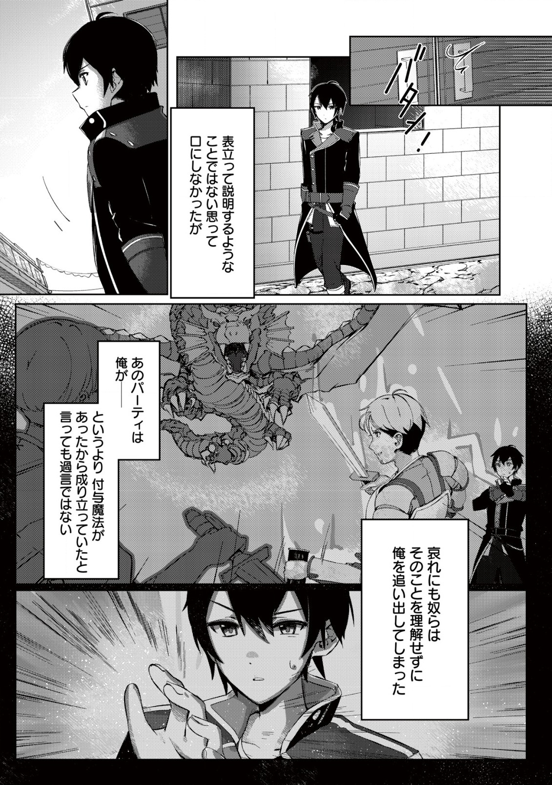 追放された付与魔法使いの成り上がり 第1.1話 - Trang 8